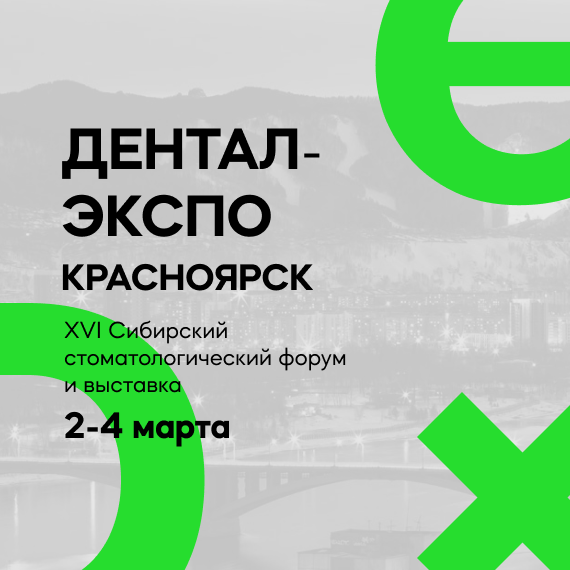 Дентал Экспо.png