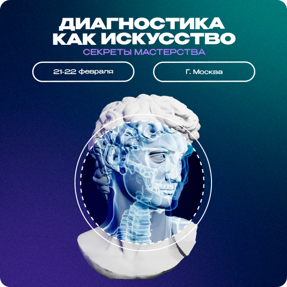 Диагносткика как искусство.jpg