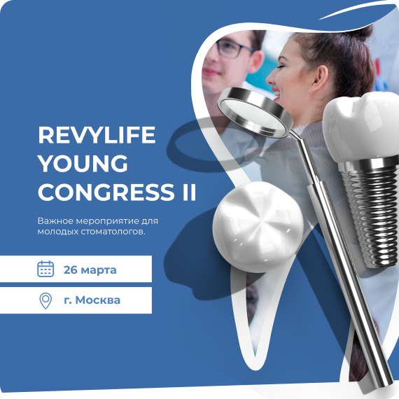 RevyLife. Young Сongress II.png