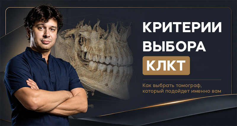 Как выбрать качественный дентальный томограф.jpg