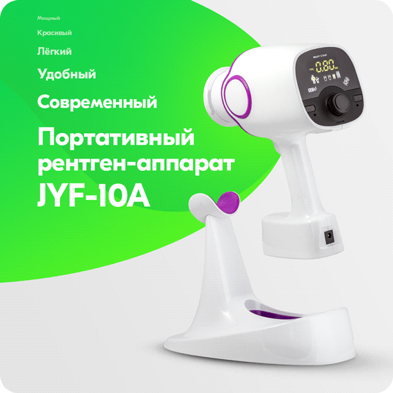 Рентген-Woson_анимация_2.gif