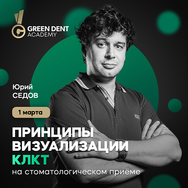 Юрий Седов КЛКТ.jpg