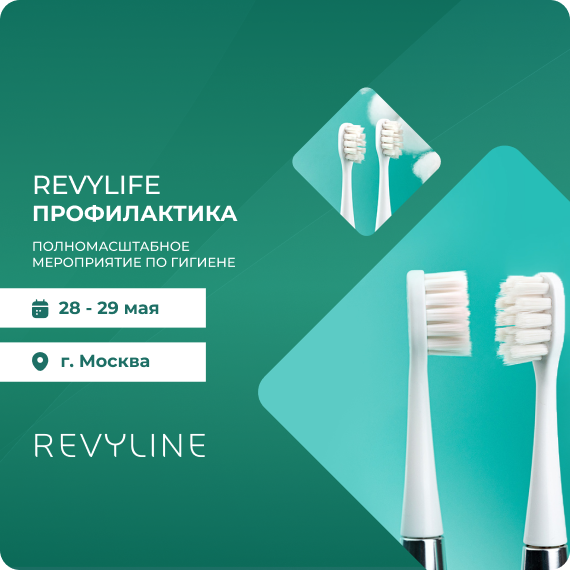 RevyLife. Профилактика.png