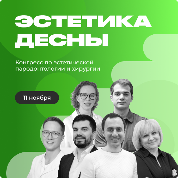 Эстетика десны.png