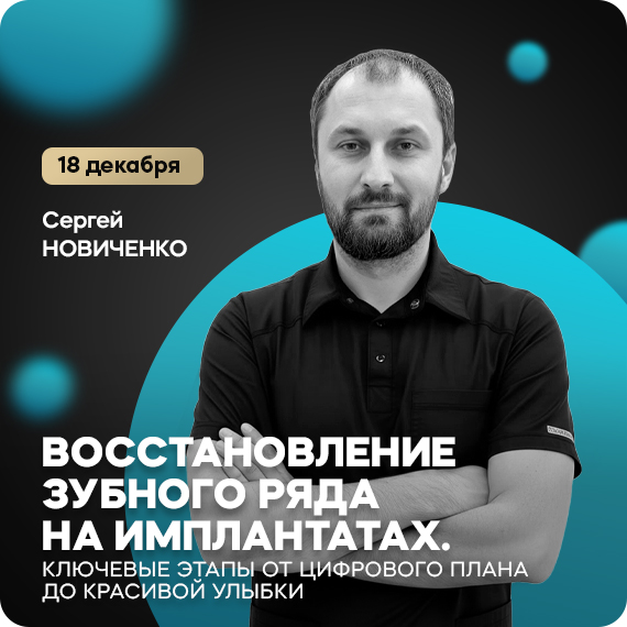 2025-12-09 новиченко.jpg