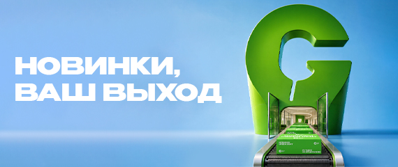 новинки.jpg
