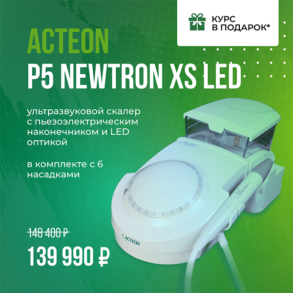 Acteon P5 Newtron XS LED.png