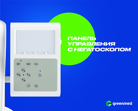 GreenMED S200 – Стоматологическая установка с мягкой обивкой и с верхней подачей