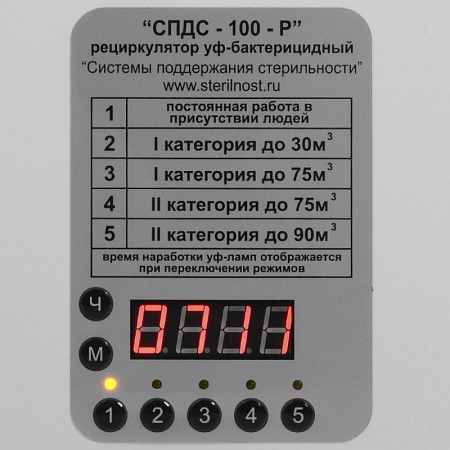 СПДС 100Р - рециркулятор УФ-бактерицидный