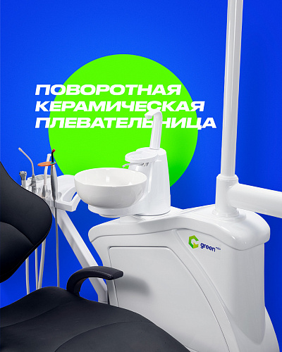 GreenMED S300 – Стоматологическая установка с мягкой обивкой и с нижней подачей