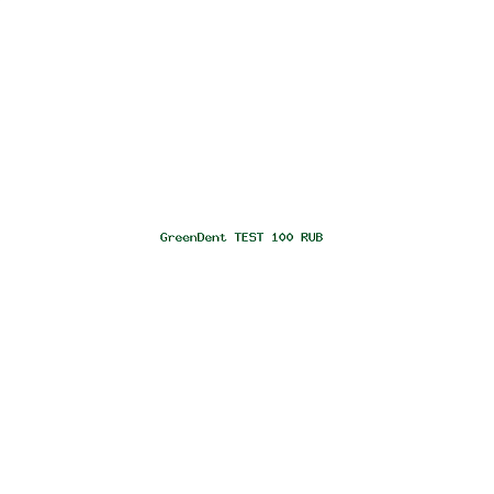 Тест GreenDent: позиция 30 рублей