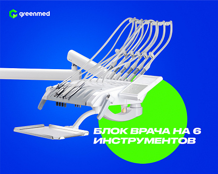 GreenMED S300 – Стоматологическая установка с мягкой обивкой и с верхней подачей